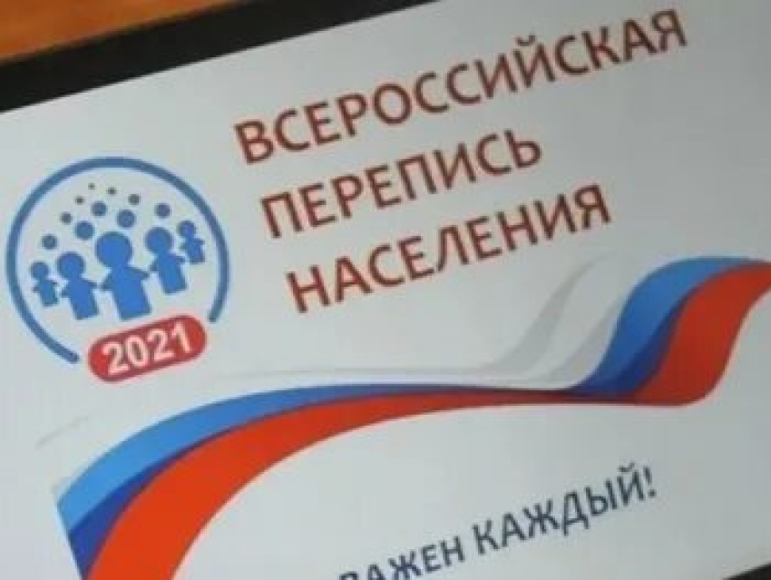 ​Всероссийская перепись населения пройдет с 15 октября по 14 ноября 2021 года